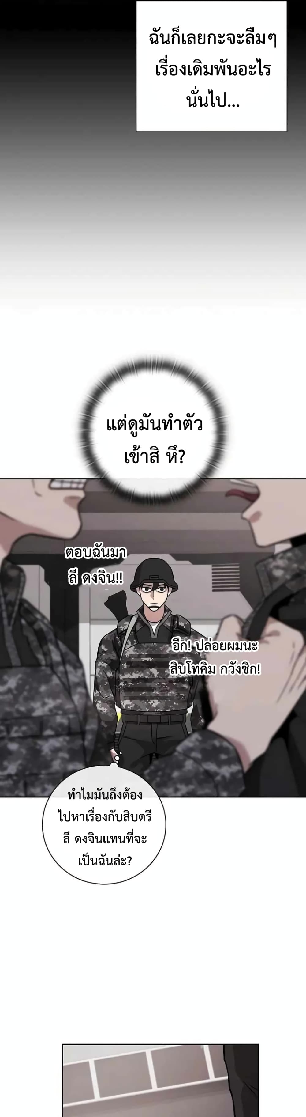 The Dark Mage’s Return to Enlistment ตอนที่ 11 (43)