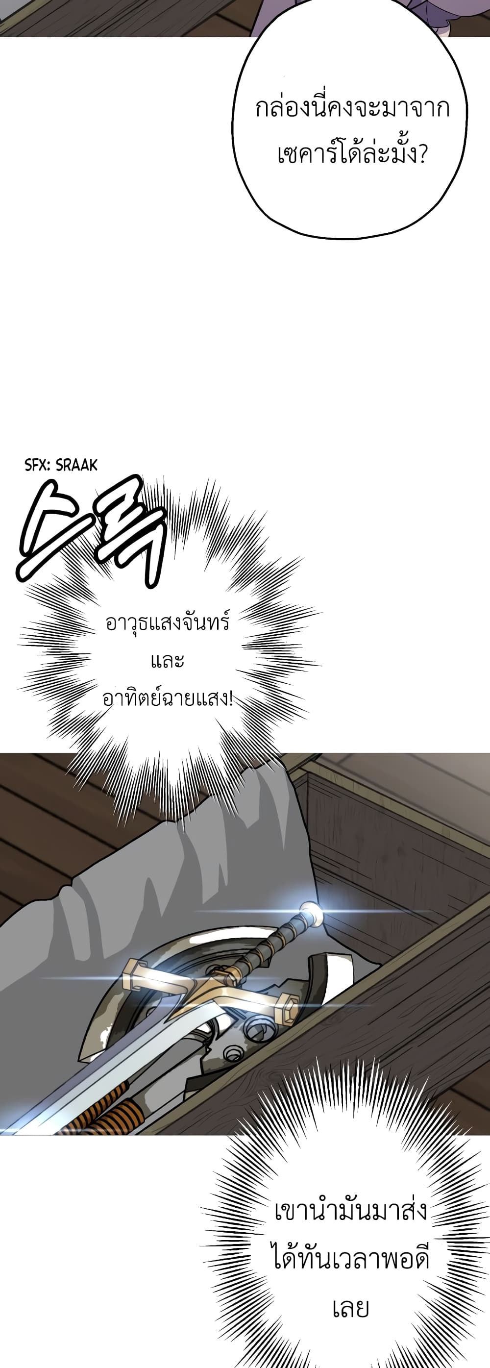 The Story of a Low Rank Soldier Becoming a Monarch ตอนที่ 115 (39)