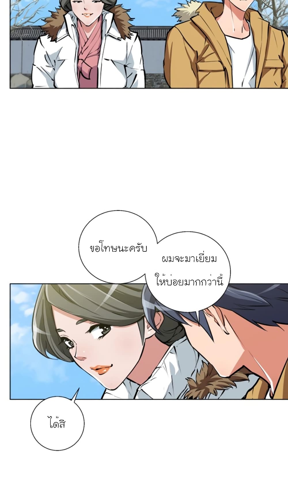I Stack Experience Through Reading Books ตอนที่ 52 (33)