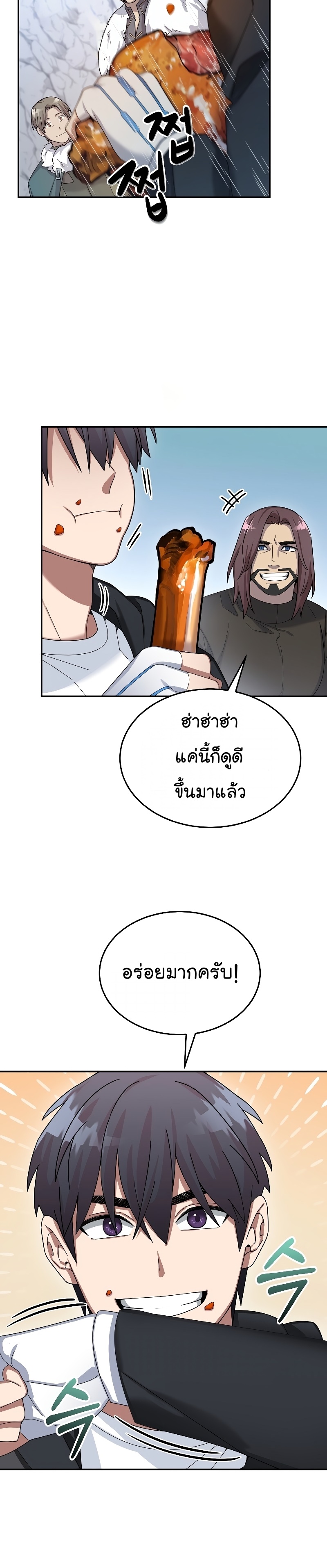 The Newbie Is Too Strong ตอนที่56 (36)
