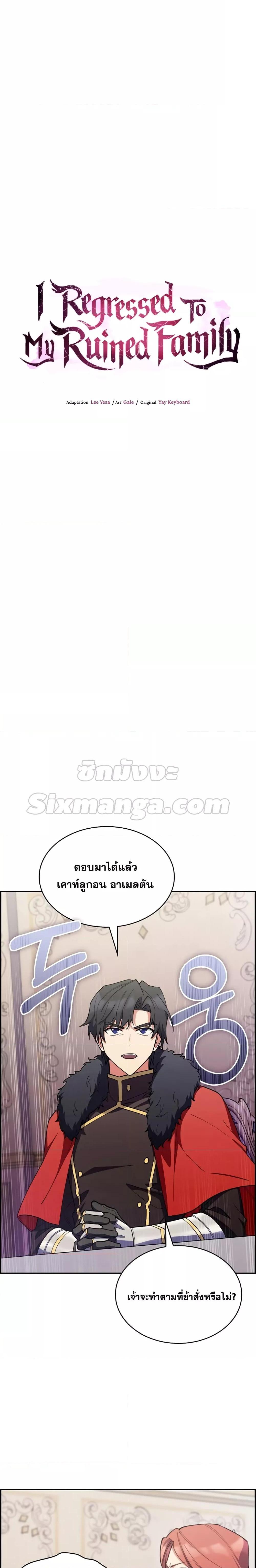 I Regressed to My Ruined Family ตอนที่ 50 (5)