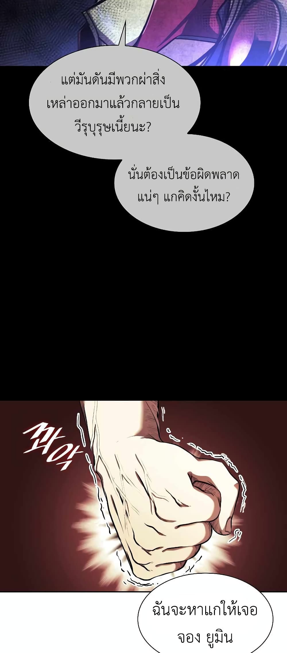 I Returned as an FFF Class Witch Doctor ตอนที่ 2 (67)