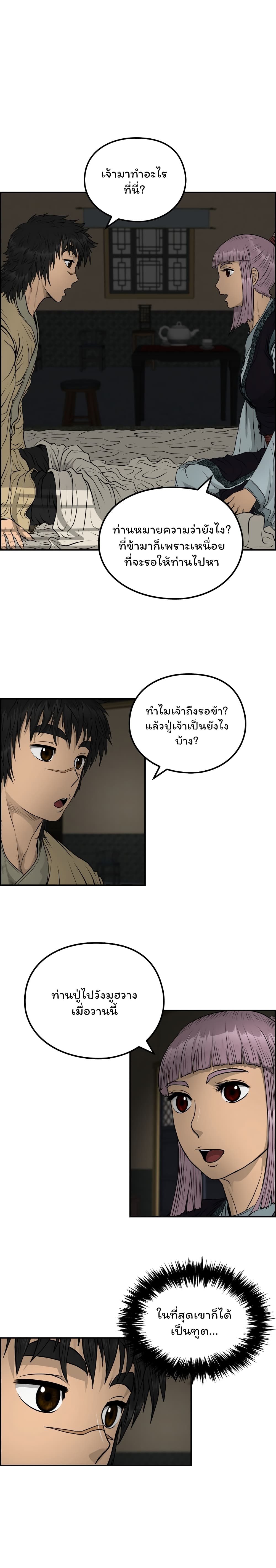 Blade of Winds and Thunders ตอนที่ 43 (1)