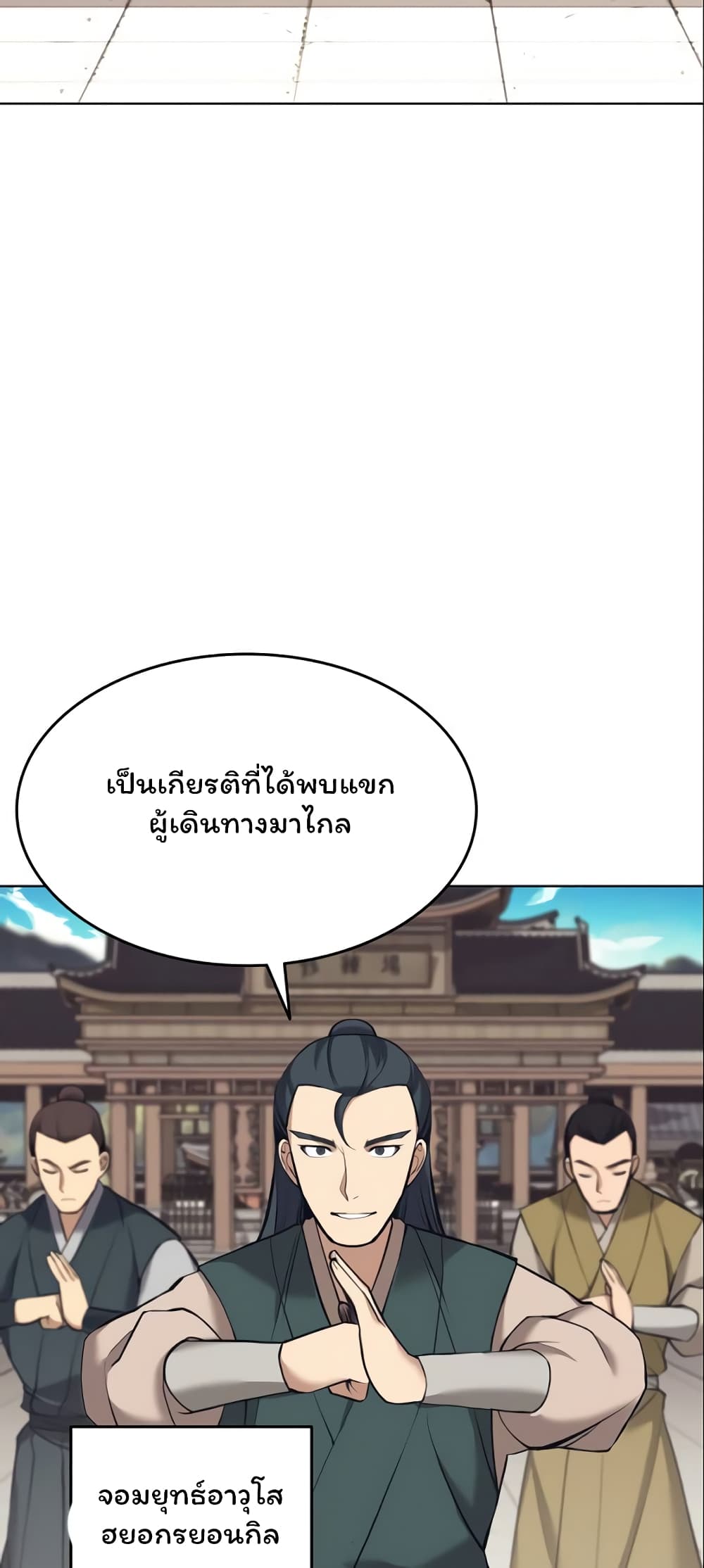 Tale of a Scribe Who Retires to the Countryside ตอนที่ 77 (14)