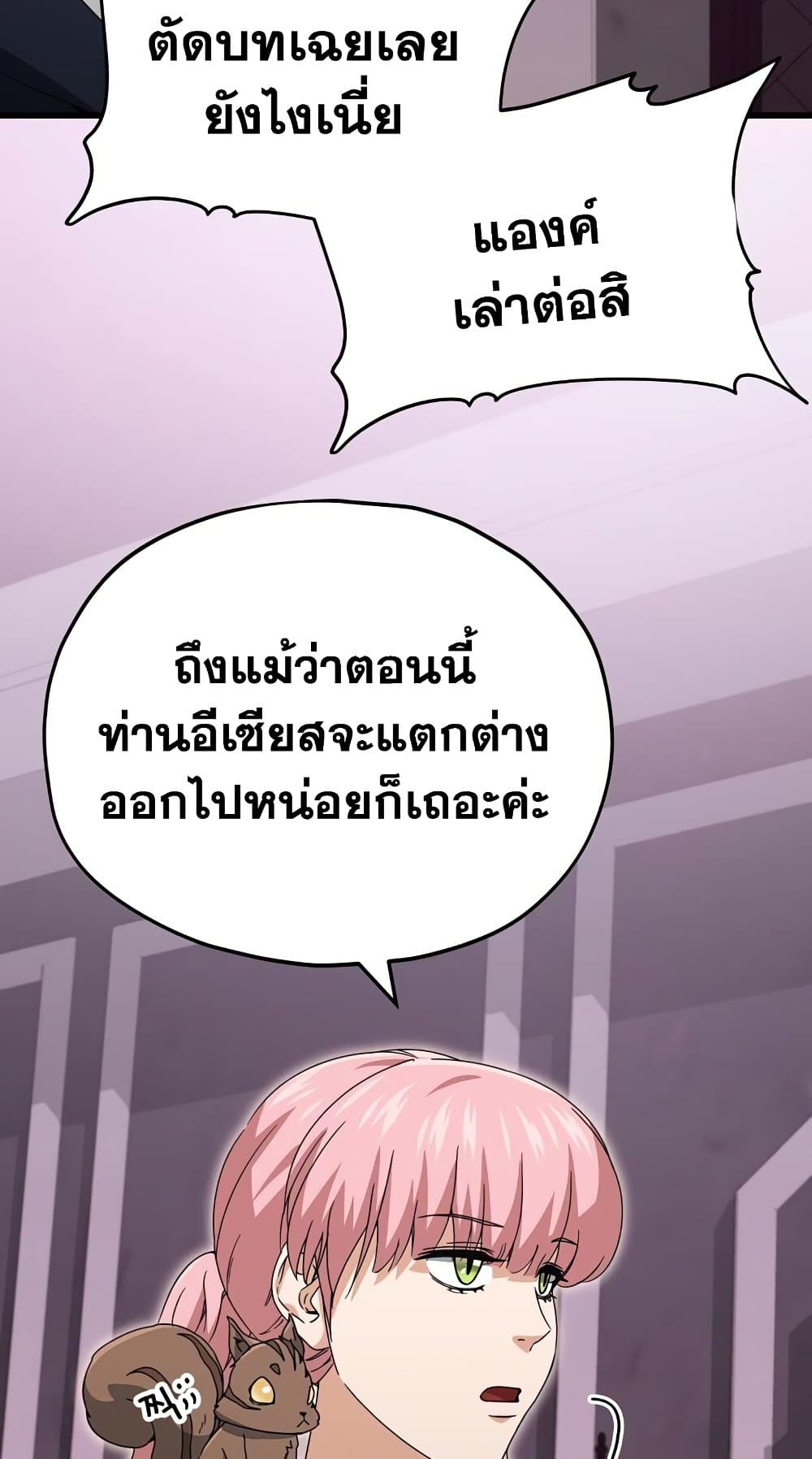 My Dad Is Too Strong ตอนที่ 127 (70)
