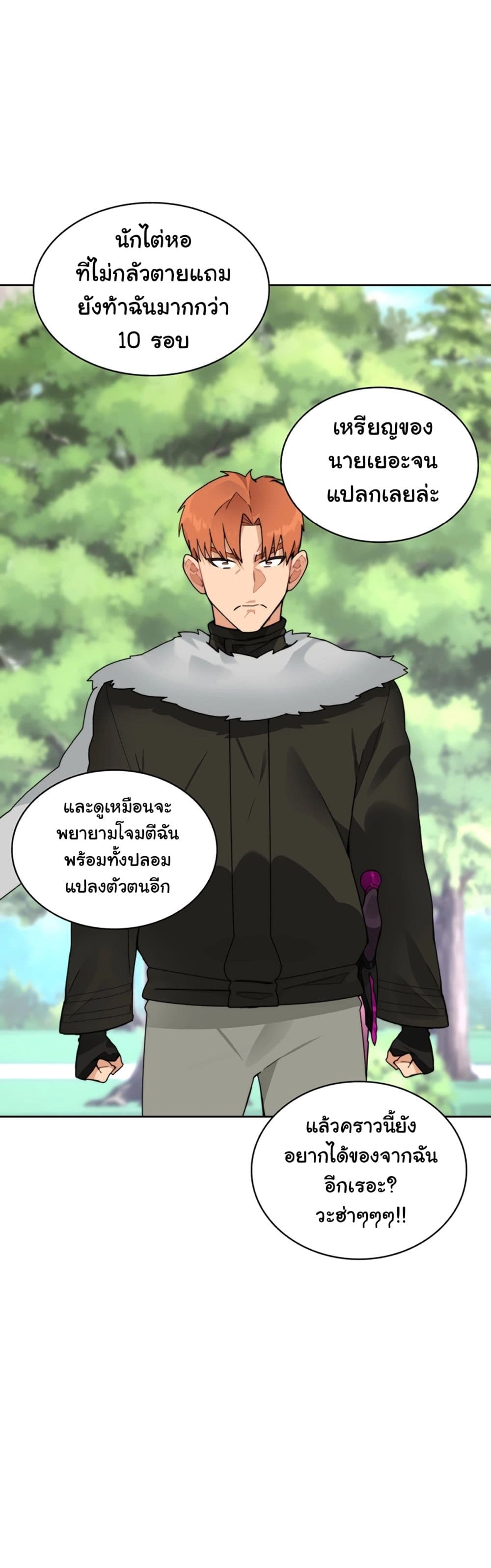 Stuck in the Tower ตอนที่ 53 (40)