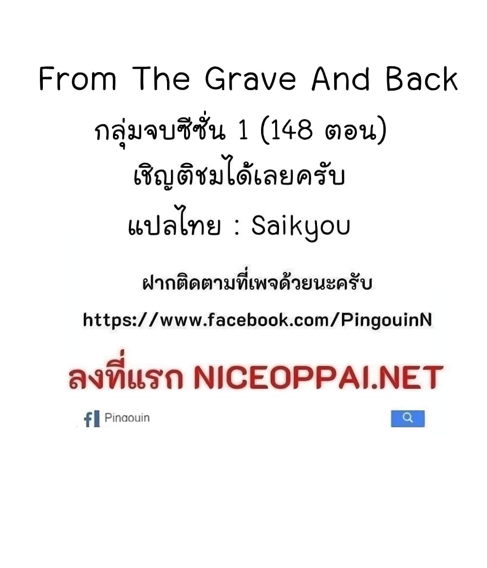 From the Grave and Back ตอนที่ 97 (80)