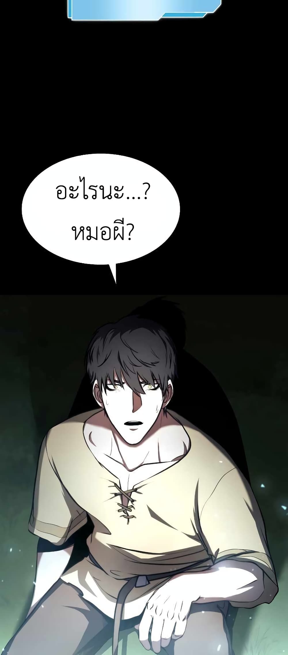 I Returned as an FFF Class Witch Doctor ตอนที่ 2 (79)