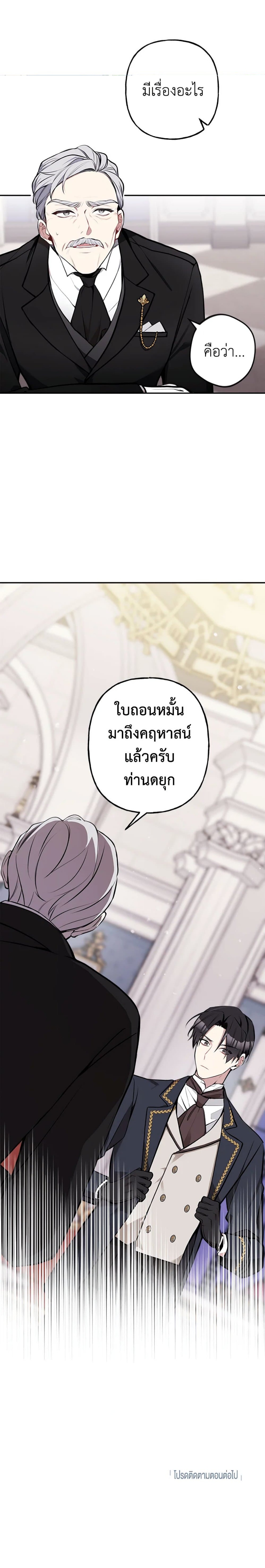 Please Don’t Come To The Villainess’ Stationery Store! ตอนที่ 11 (7)