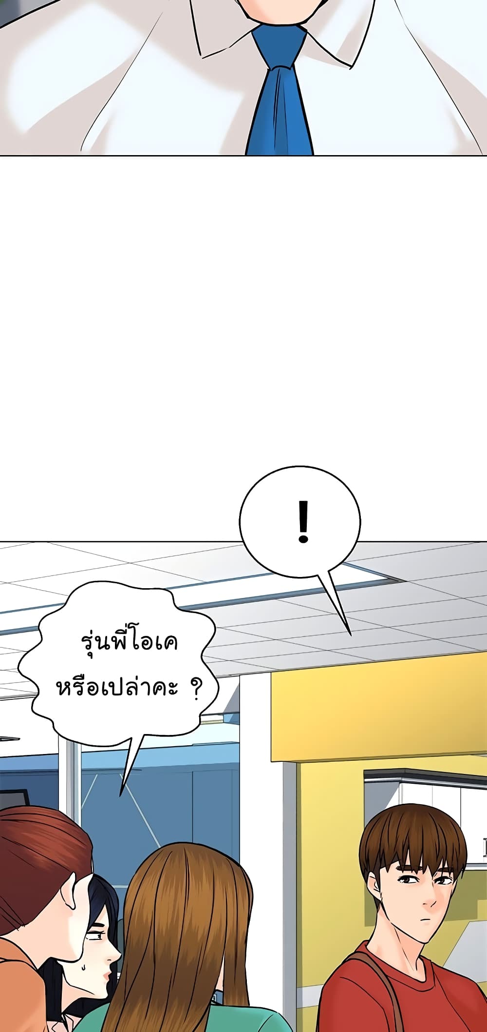 From the Grave and Back ตอนที่ 109 (76)