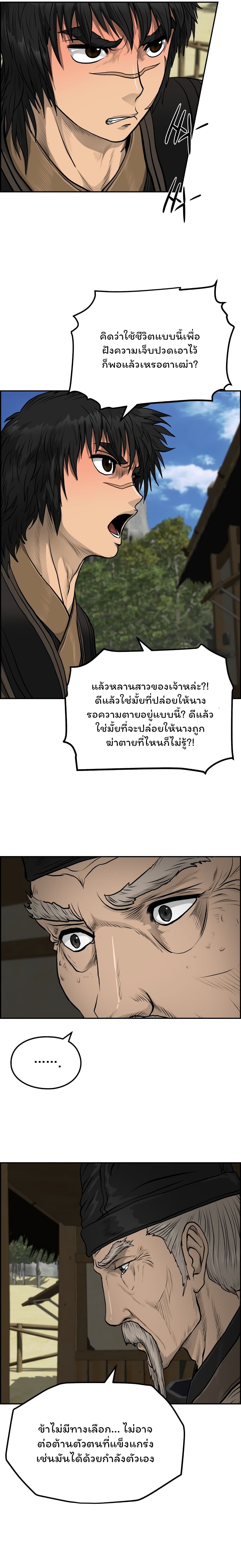 Blade of Winds and Thunders ตอนที่ 40 (16)