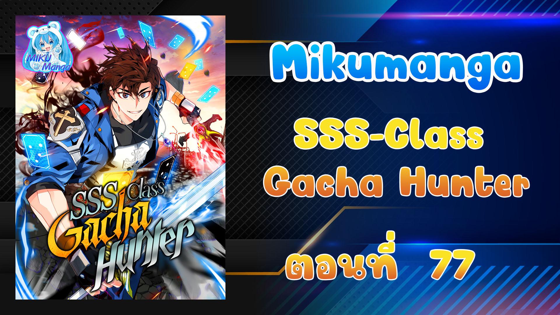 SSS Class Gacha Hunter 77 01