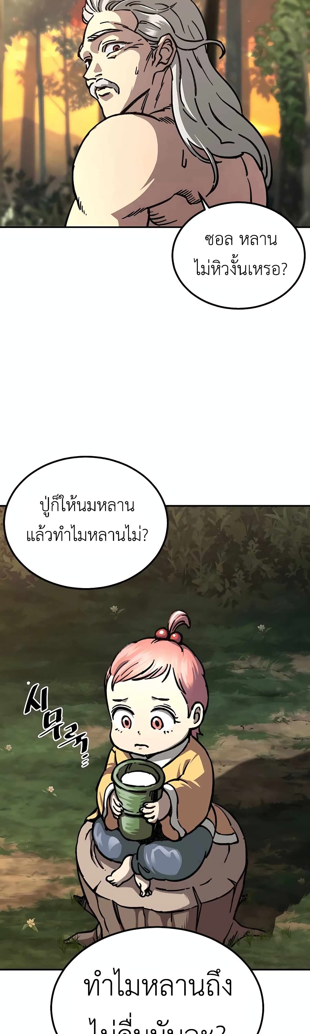 Warrior Grandpa And Supreme Granddaughter ตอนที่ 2 (56)