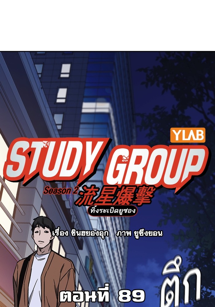 study group à¸•à¸­à¸™à¸—à¸µà¹ˆ 208 (42)