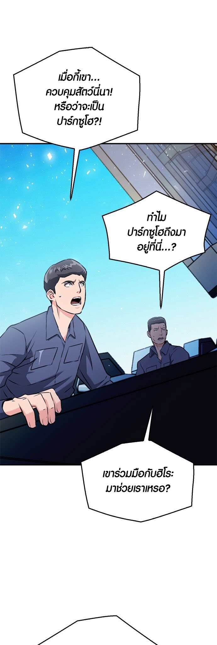 อ่านมันฮวา เรื่อง Seoul Station Druid ดรูอิด 133 75