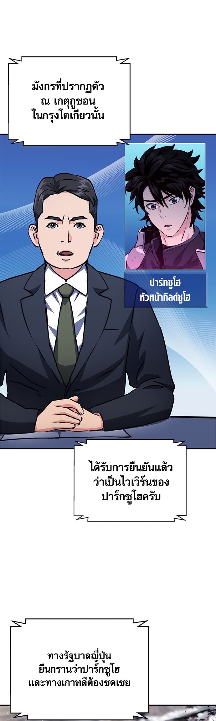 อ่านมันฮวา เรื่อง Seoul Station Druid 127 78