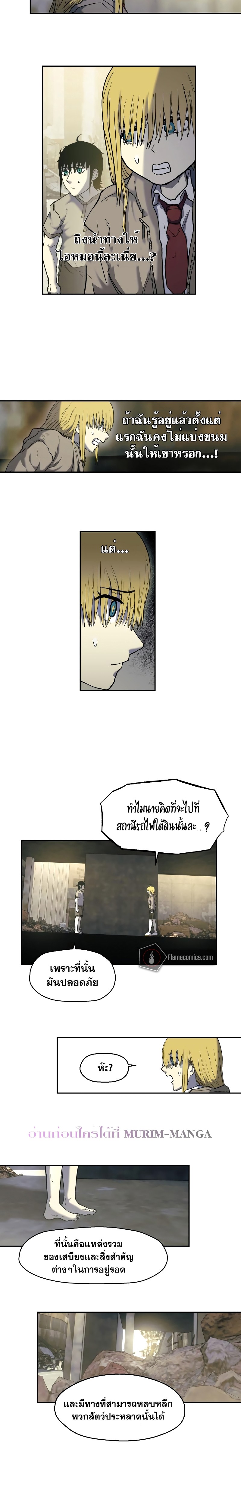 Surviving the Apocalypse à¸•à¸­à¸™à¸—à¸µà¹ˆ 7.12