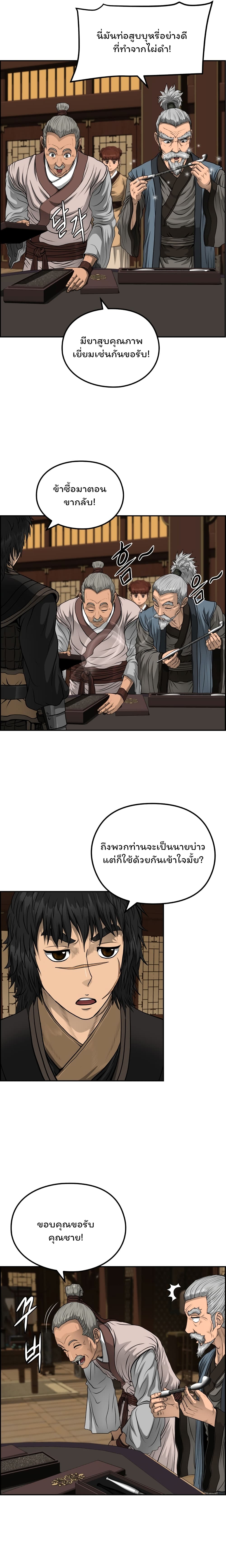 Blade of Winds and Thunders ตอนที่ 42 (6)