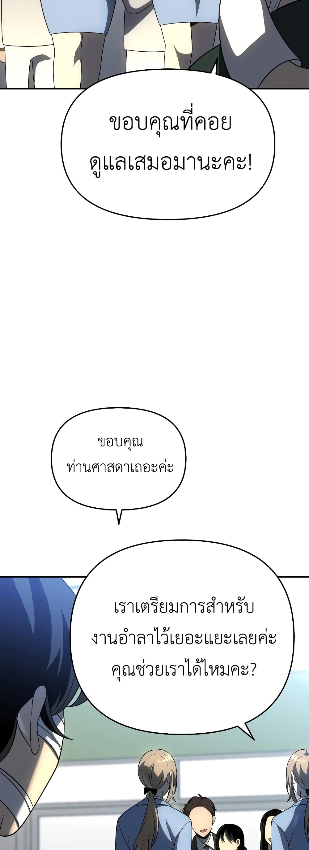 I Used to be a Boss ตอนที่ 29 (25)