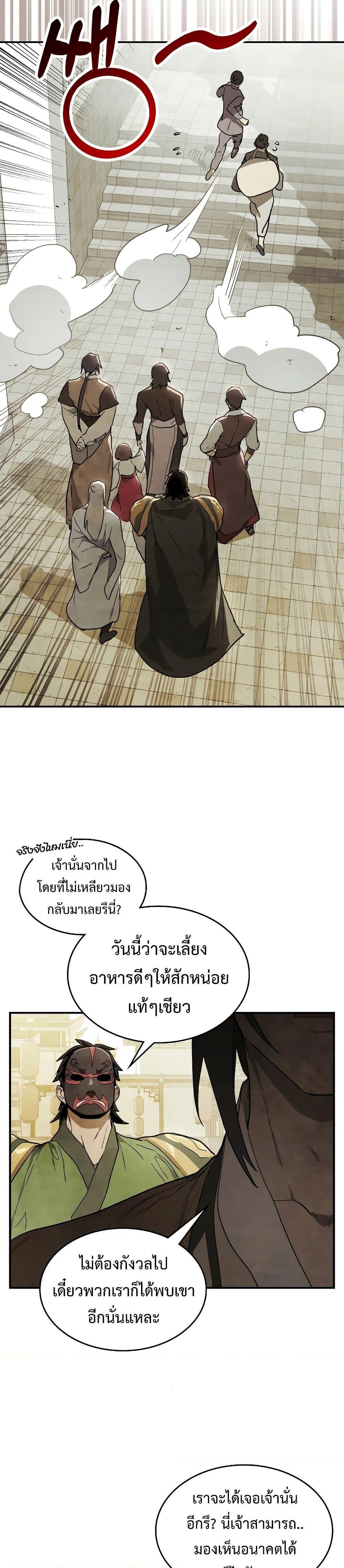 Chronicles Of The Martial God’s Return ตอนที่ 71 (10)