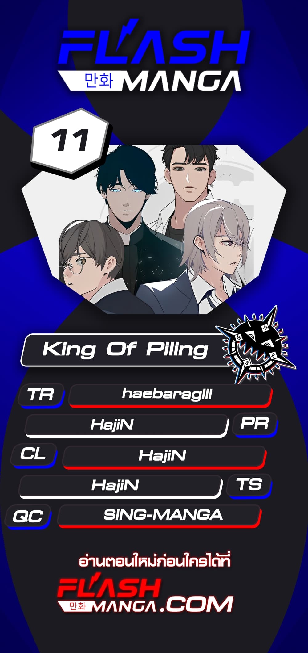 King of Piling 11 (1)