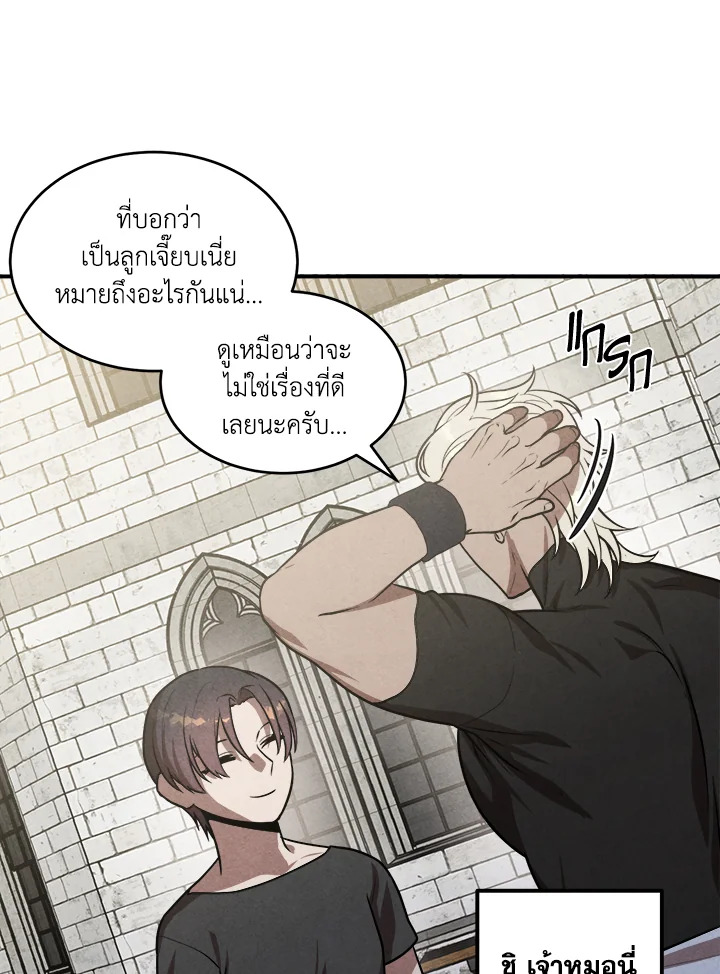 Legendary Youngest Son of the Marquis House ตอนที่ 52 10