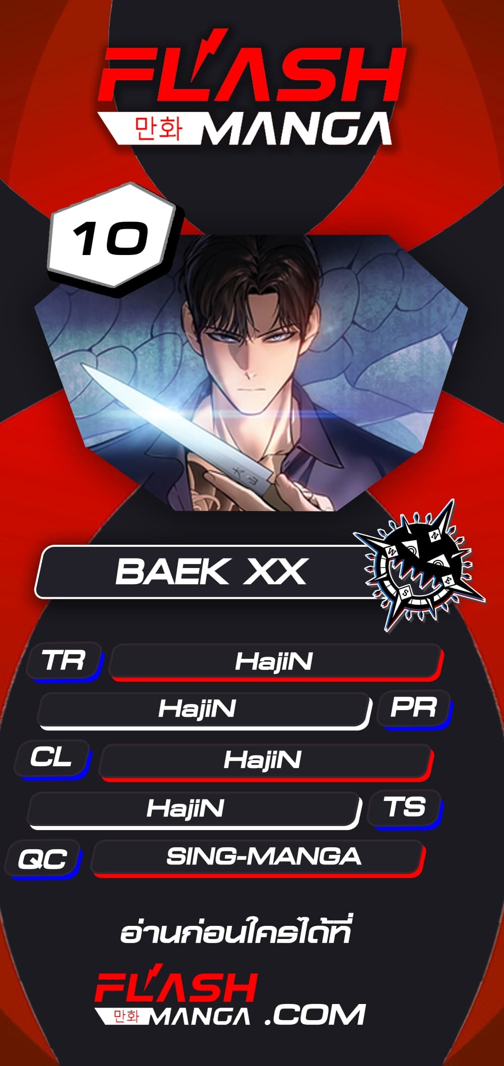 BaekXX 10 01