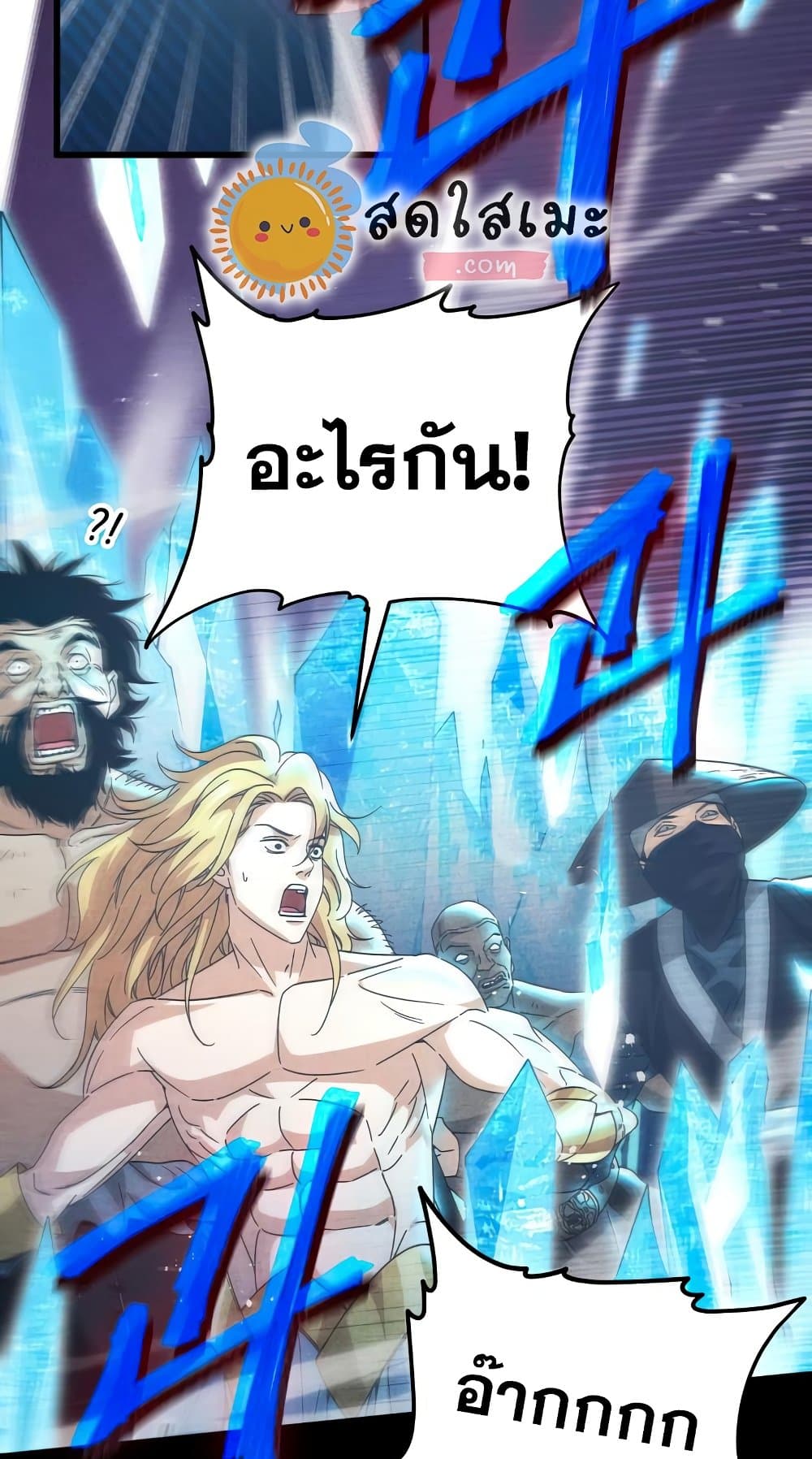 My Dad Is Too Strong ตอนที่ 127 (82)