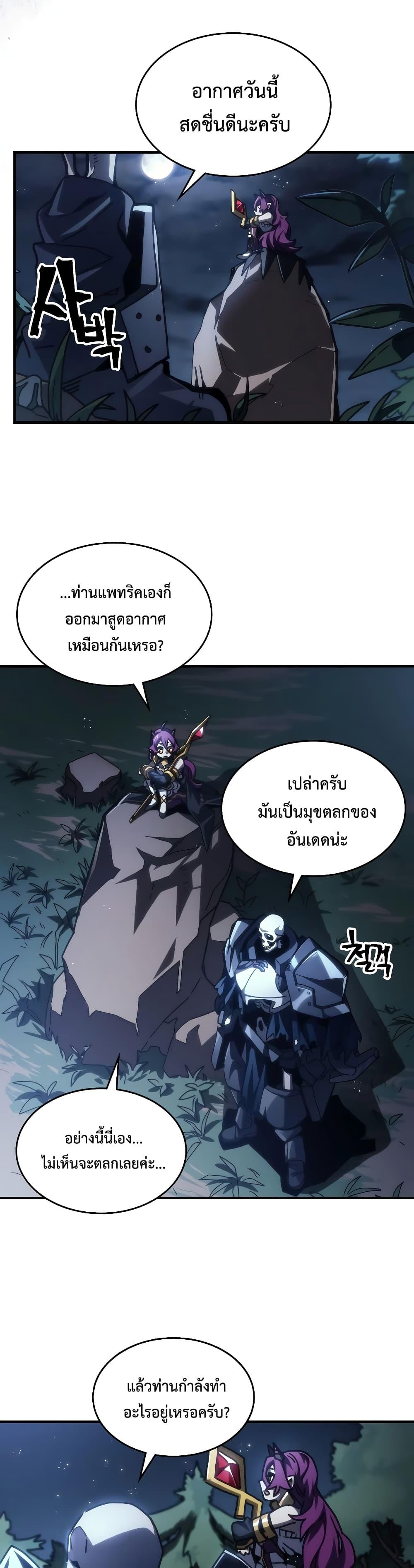 Mr Devourer Please Act Like a Final Boss ตอนที่ 43 (3)