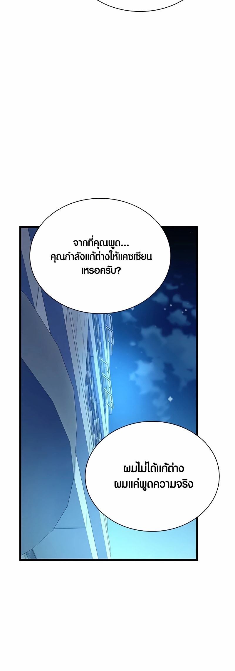 อ่านมันฮวา เรื่อง Villain To Kill 153 39