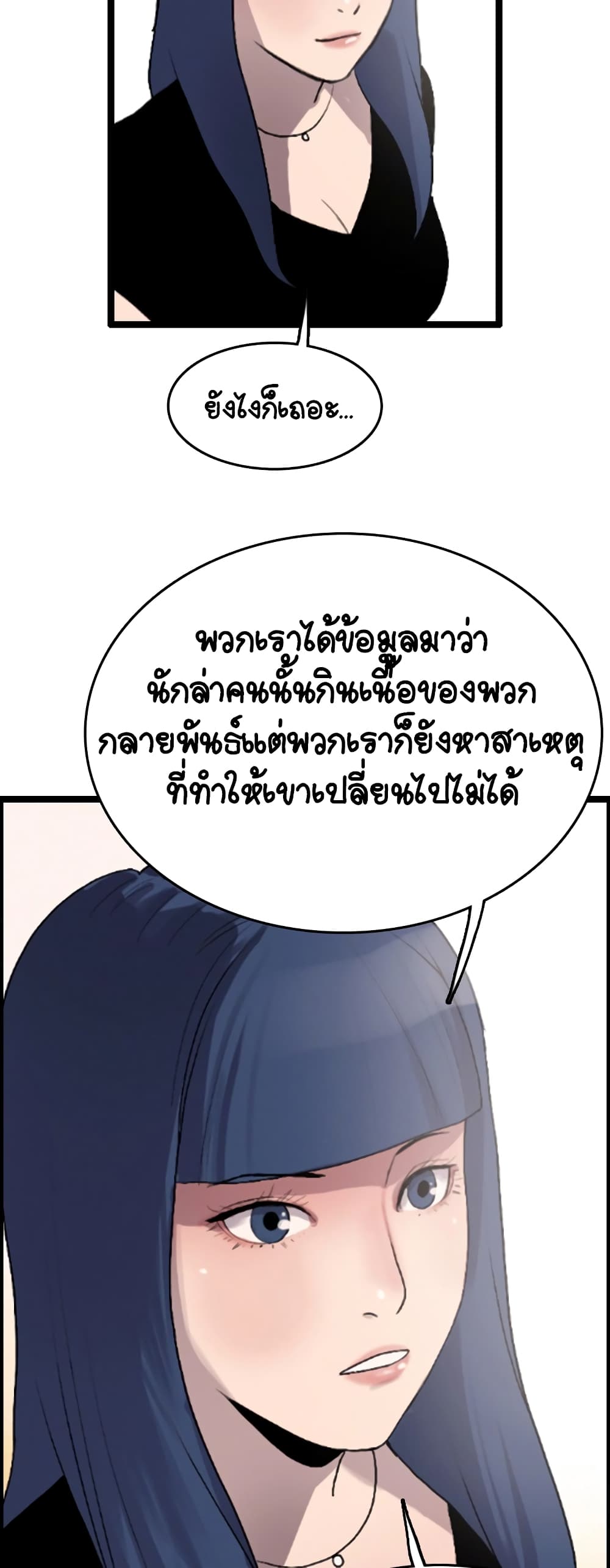 I Picked a Mobile From Another World ตอนที่ 22 (14)