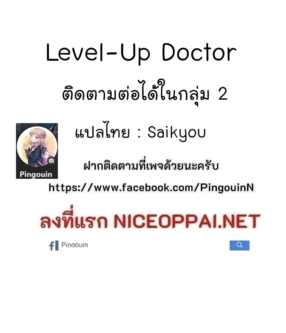 Level Up Doctor ตอนที่ 35 (42)