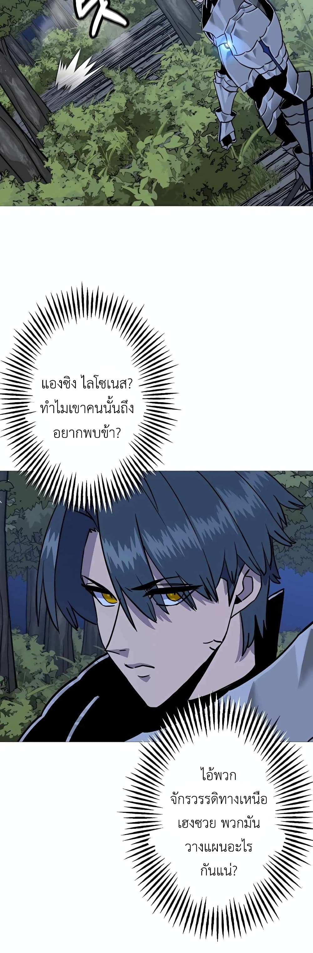 The Story of a Low Rank Soldier Becoming a Monarch ตอนที่ 114 (46)