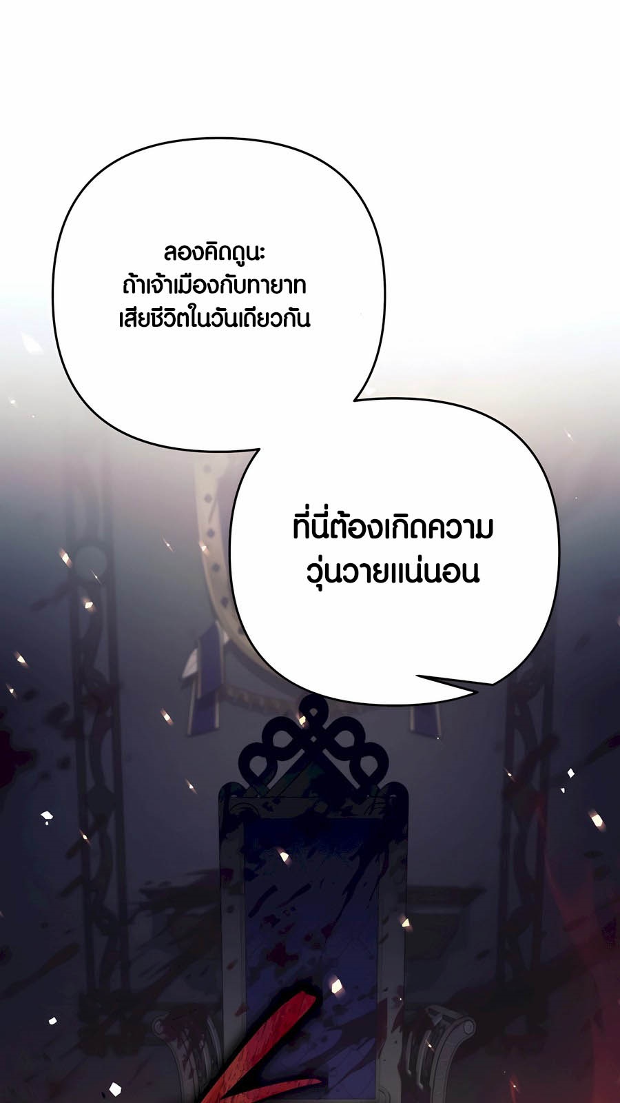 อ่านมันฮวา เรื่อง Doomed Character Of A Dark Fantasy World 29 38