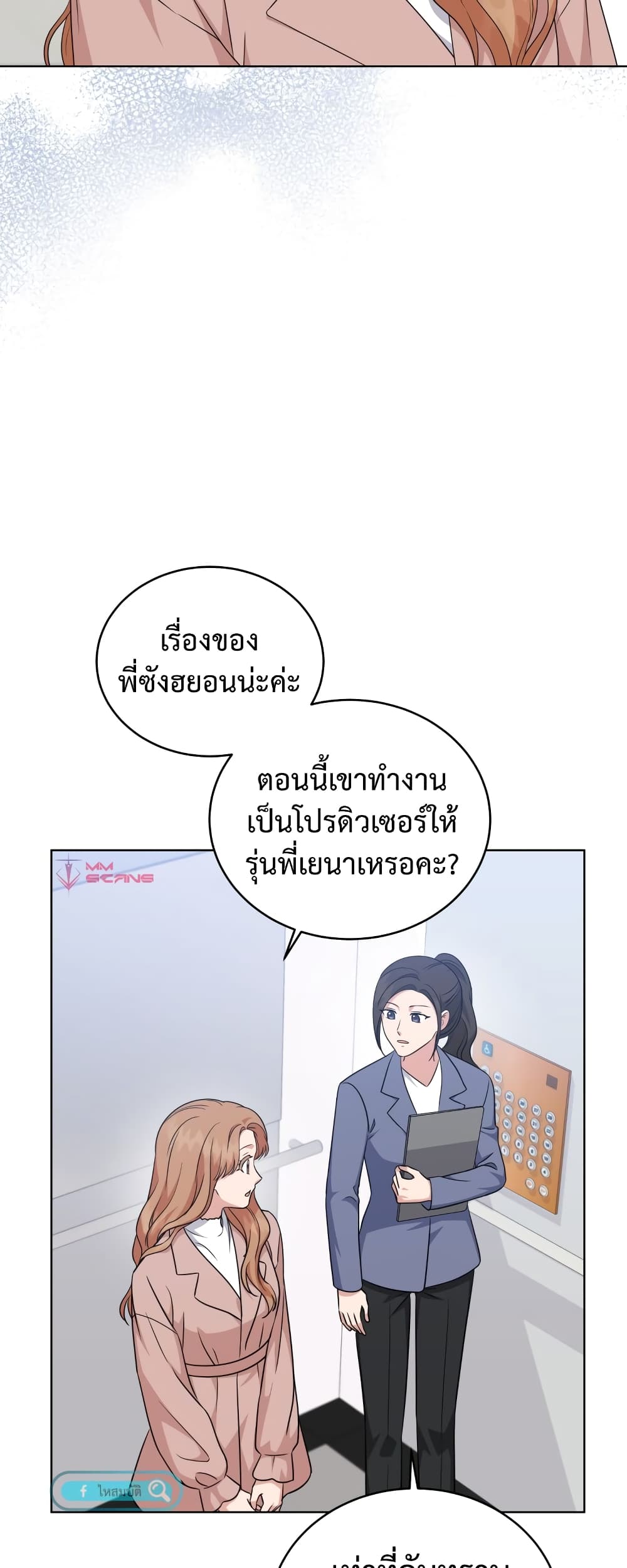 My Daughter is a Music Genius ตอนที่ 65 (38)