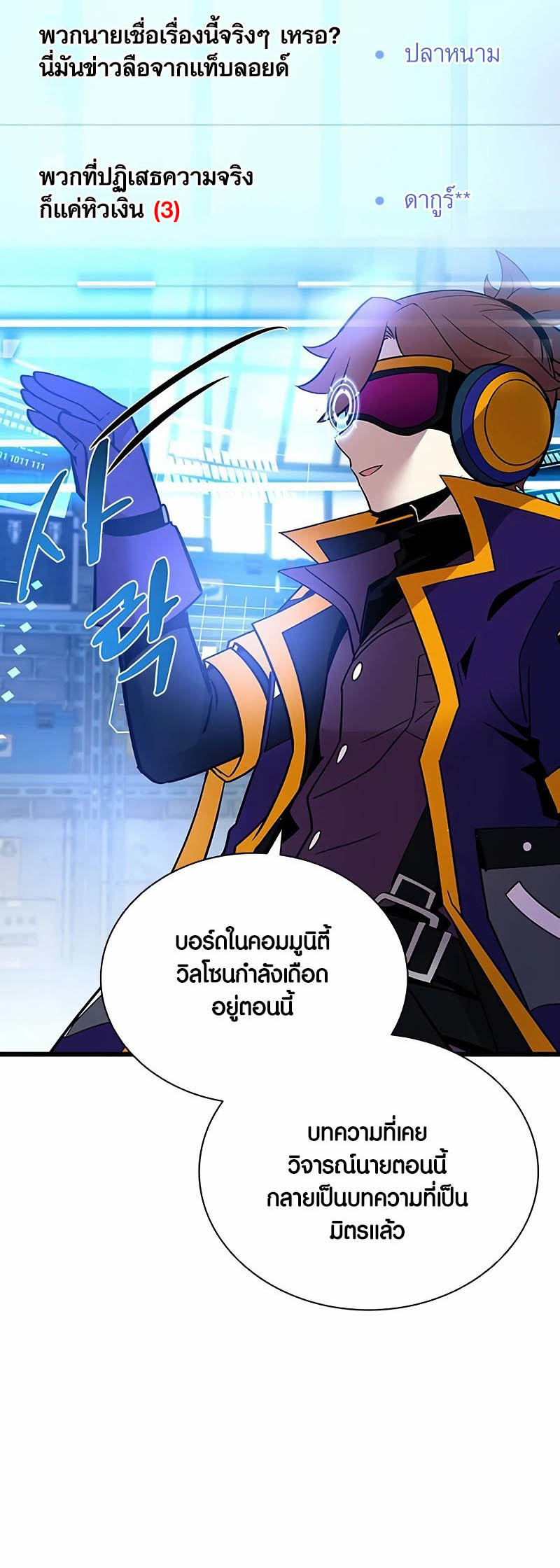 อ่านมันฮวา เรื่อง Villain To Kill 153 58