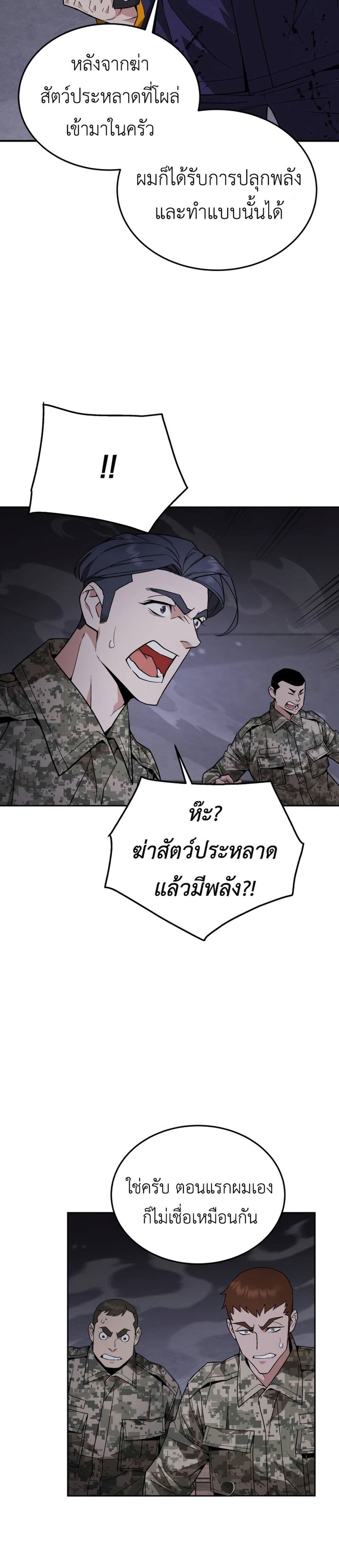 Apocalyptic Chef Awakening à¸•à¸­à¸™à¸—à¸µà¹ˆ 4 (39)