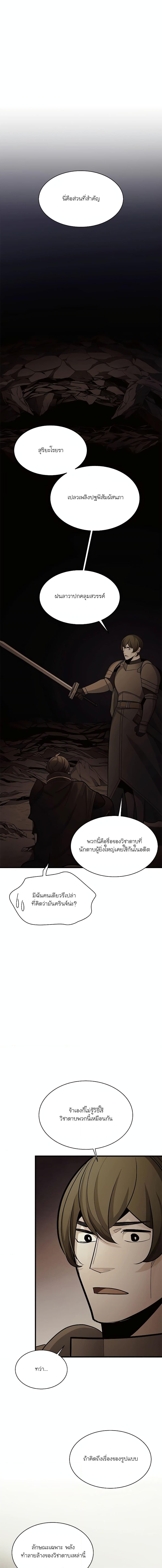 The Tutorial is Too Hard ตอนที่ 171 (14)