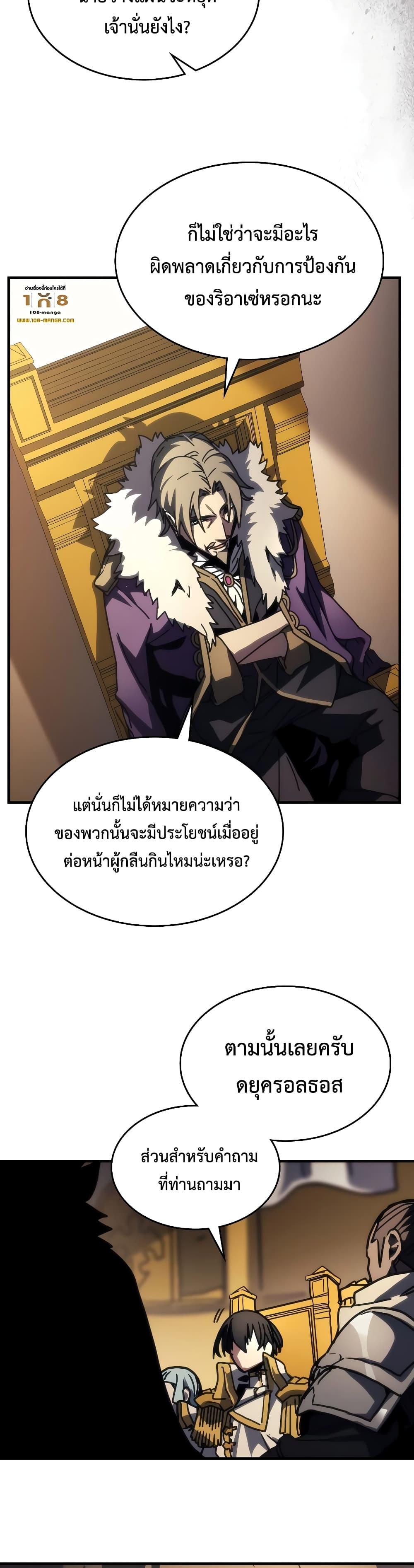 Mr Devourer Please Act Like a Final Boss ตอนที่ 43 (27)