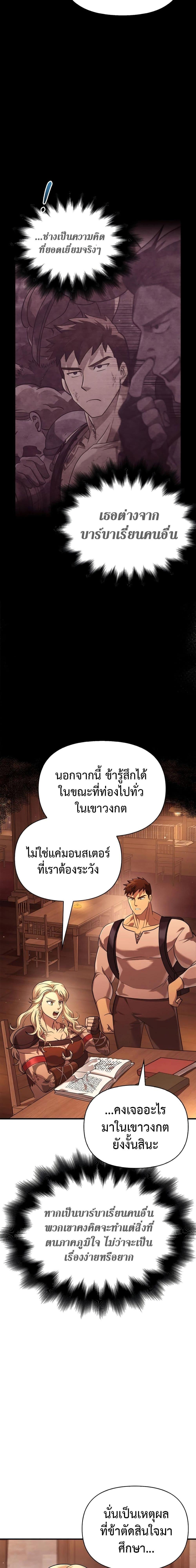 Surviving The Game as a Barbarian ตอนที่ 16 (26)