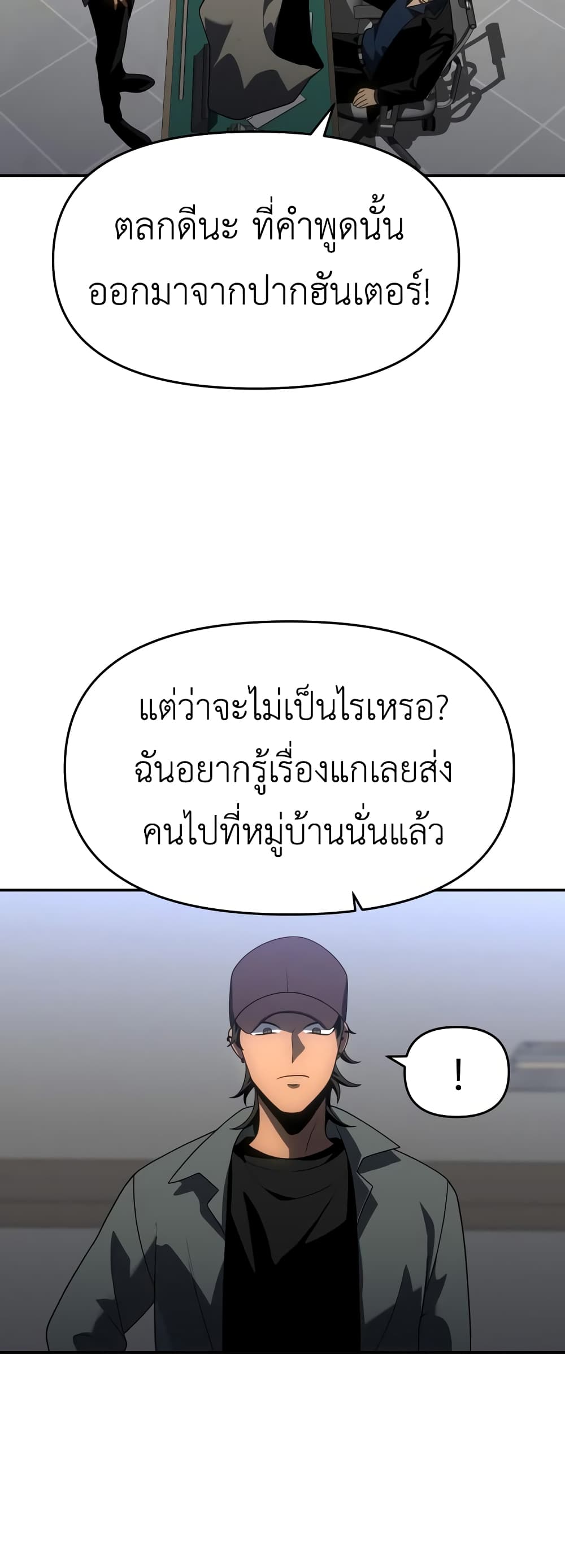 I Used to be a Boss ตอนที่ 25 (60)
