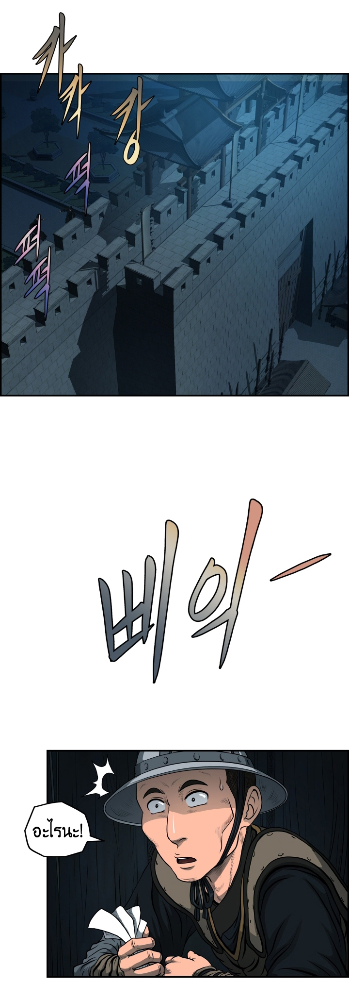 Blade of Wind and Thunder 25 (26)
