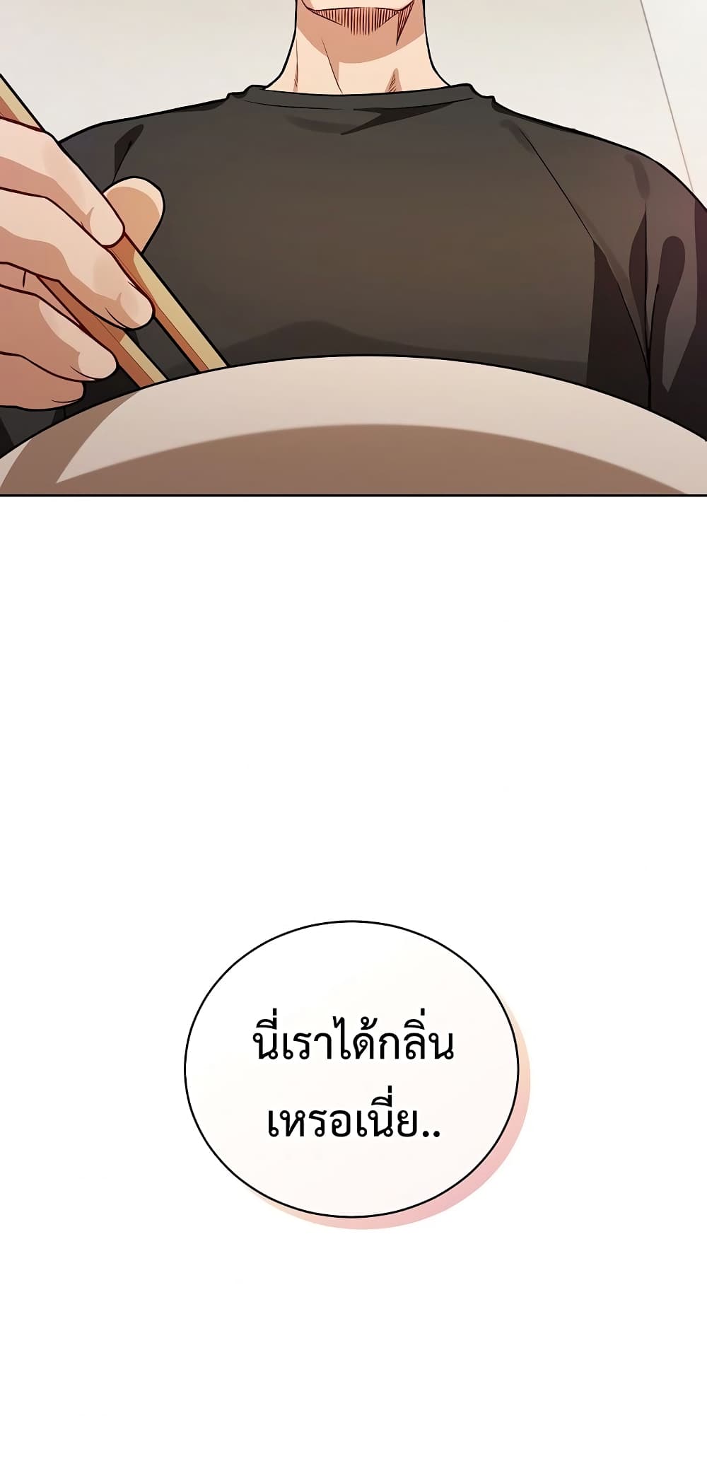 Eat and Go! ตอนที่ 37 (70)