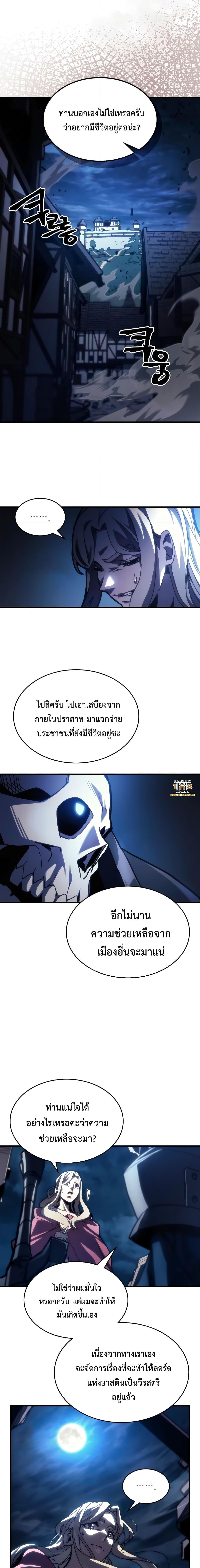 Mr Devourer Please Act Like a Final Boss ตอนที่ 40 (8)