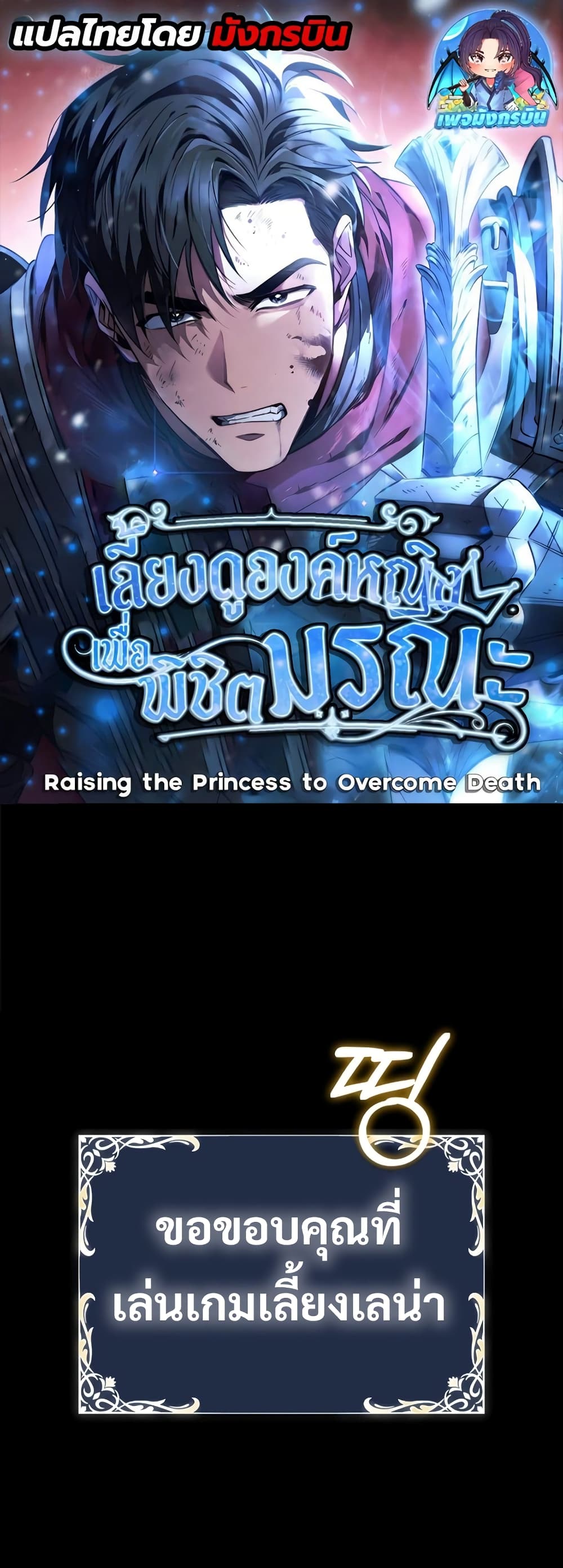 Raising the Princess to Overcome Death 8 01