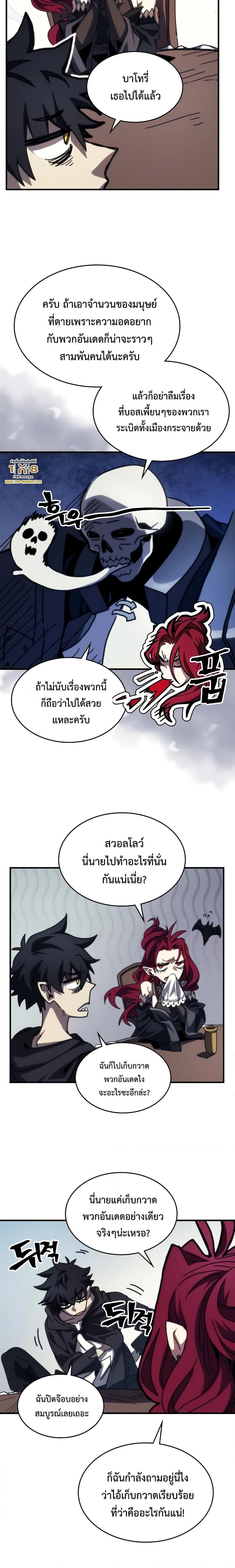 Mr Devourer Please Act Like a Final Boss ตอนที่ 41 (8)