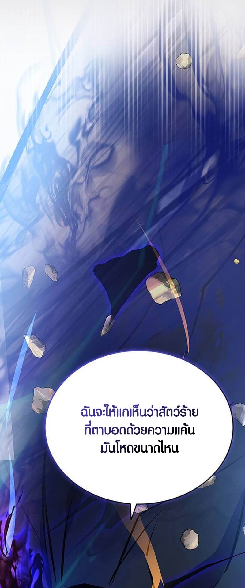 อ่านมันฮวา เรื่อง Villain To Kill 158 47