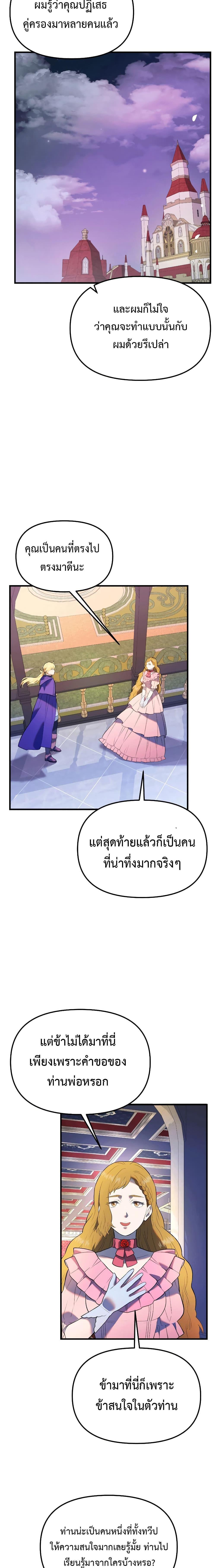 Golden Mage ตอนที่ 32 (12)