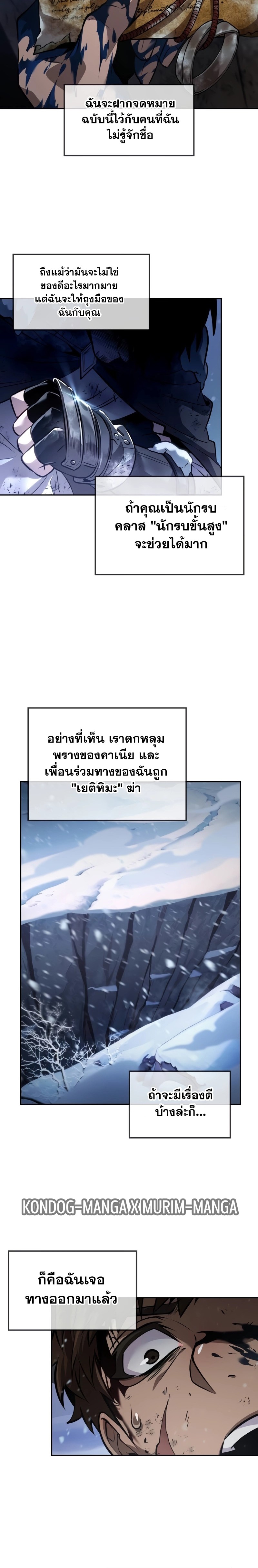 the last adventurer ตอนที่ 30.18