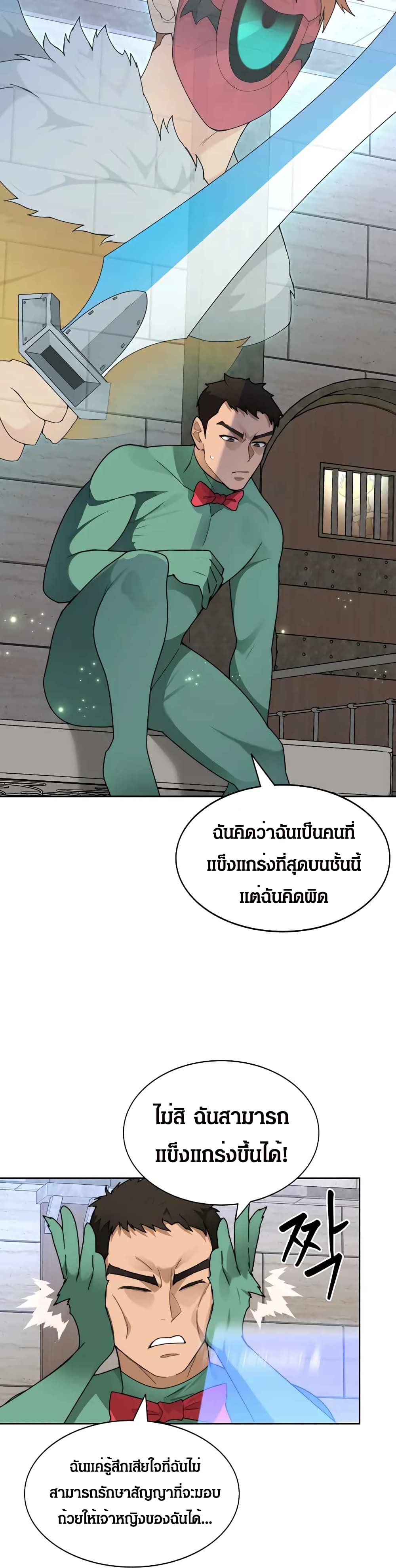 Stuck in the Tower ตอนที่ 28 (38)